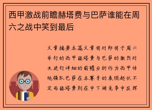 西甲激战前瞻赫塔费与巴萨谁能在周六之战中笑到最后 西甲激战前瞻赫塔费与巴萨谁能在周六之战中笑到最后