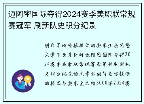 迈阿密国际夺得2024赛季美职联常规赛冠军 刷新队史积分纪录 迈阿密国际夺得2024赛季美职联常规赛冠军 刷新队史积分纪录