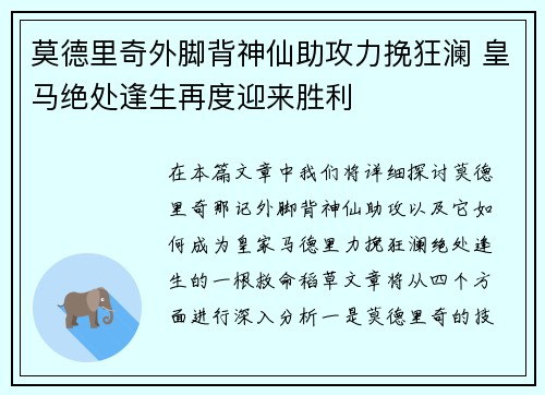 莫德里奇外脚背神仙助攻力挽狂澜 皇马绝处逢生再度迎来胜利 莫德里奇外脚背神仙助攻力挽狂澜 皇马绝处逢生再度迎来胜利