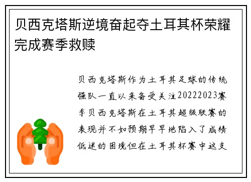 贝西克塔斯逆境奋起夺土耳其杯荣耀完成赛季救赎 贝西克塔斯逆境奋起夺土耳其杯荣耀完成赛季救赎